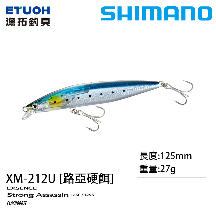 SHIMANO XM-212U [路亞硬餌]